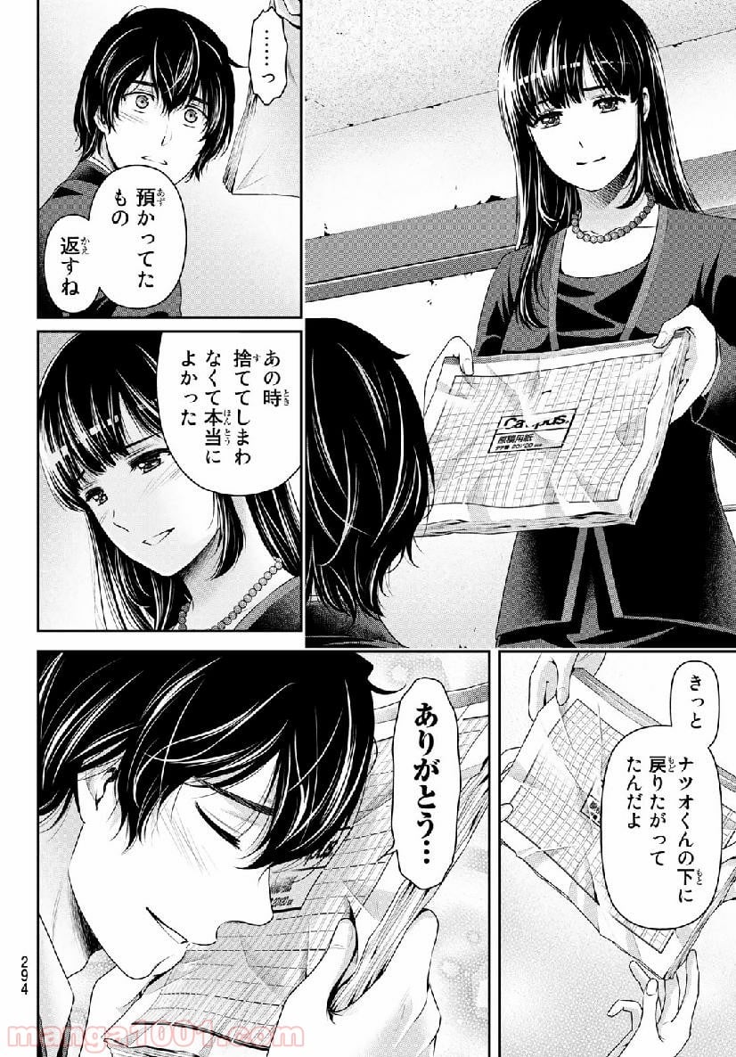 ドメスティックな彼女 - 第256話 - Page 4