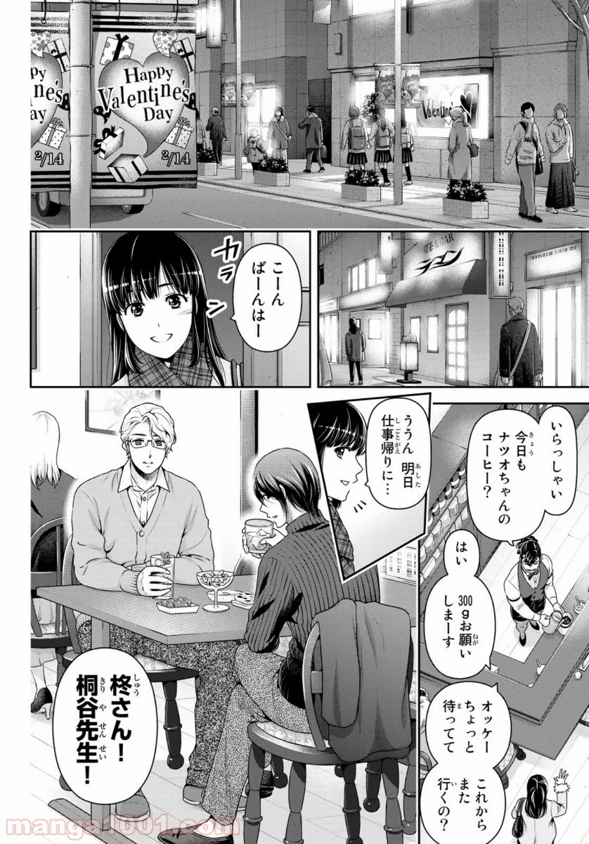 ドメスティックな彼女 - 第257話 - Page 12