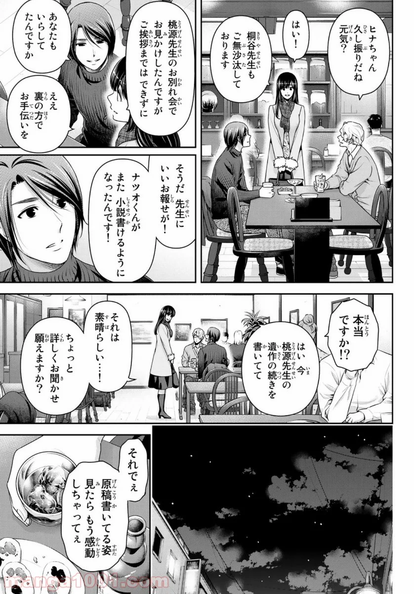 ドメスティックな彼女 - 第257話 - Page 13