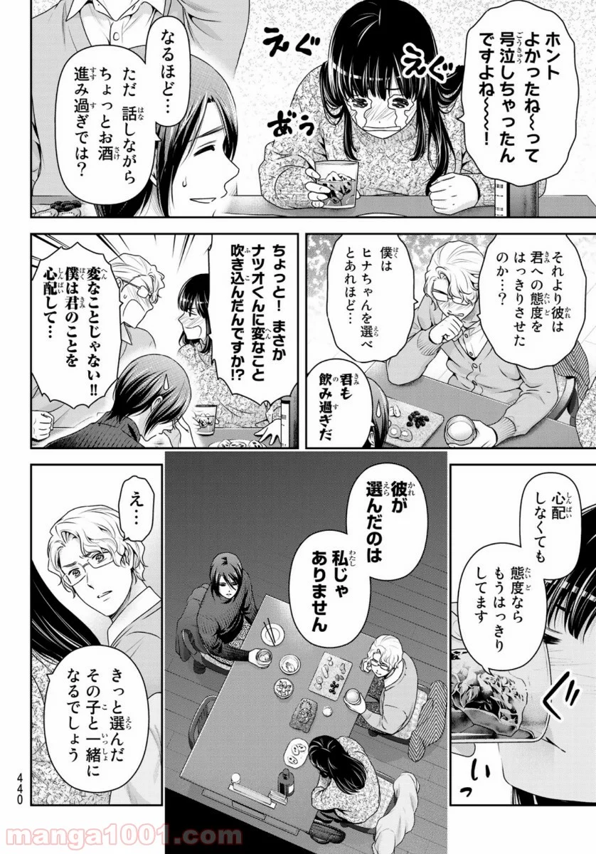 ドメスティックな彼女 - 第257話 - Page 14