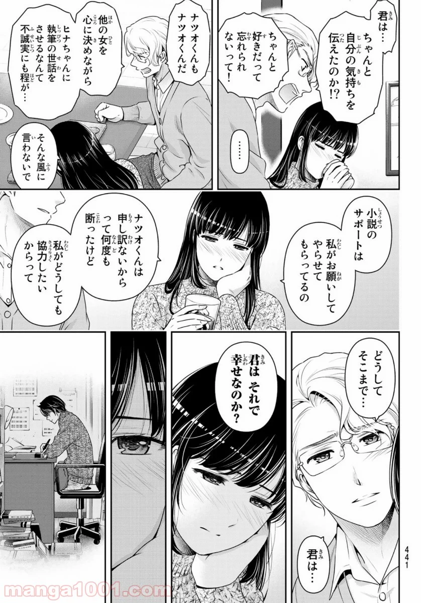 ドメスティックな彼女 - 第257話 - Page 15