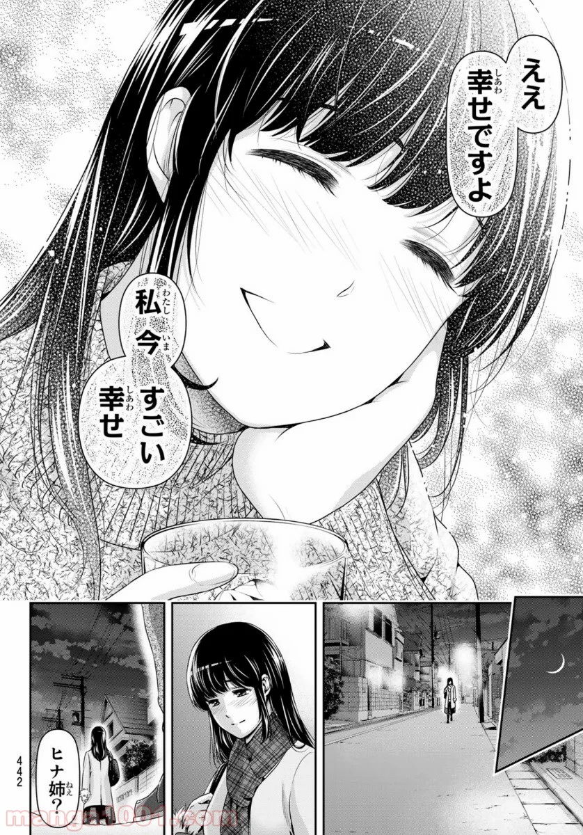 ドメスティックな彼女 - 第257話 - Page 16