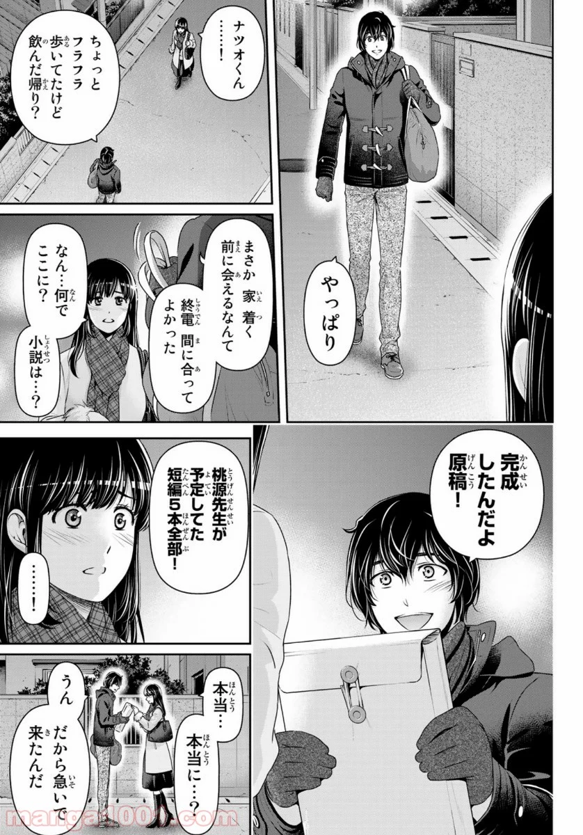 ドメスティックな彼女 - 第257話 - Page 17