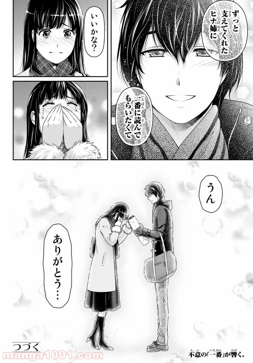 ドメスティックな彼女 - 第257話 - Page 18