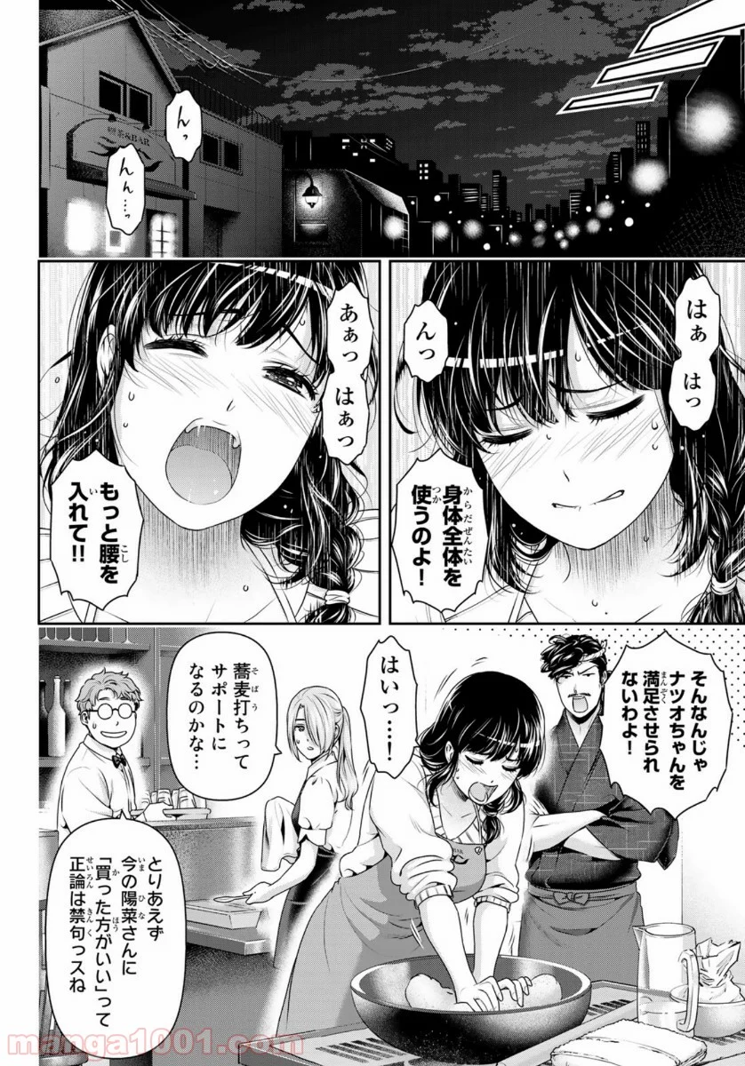 ドメスティックな彼女 - 第257話 - Page 4