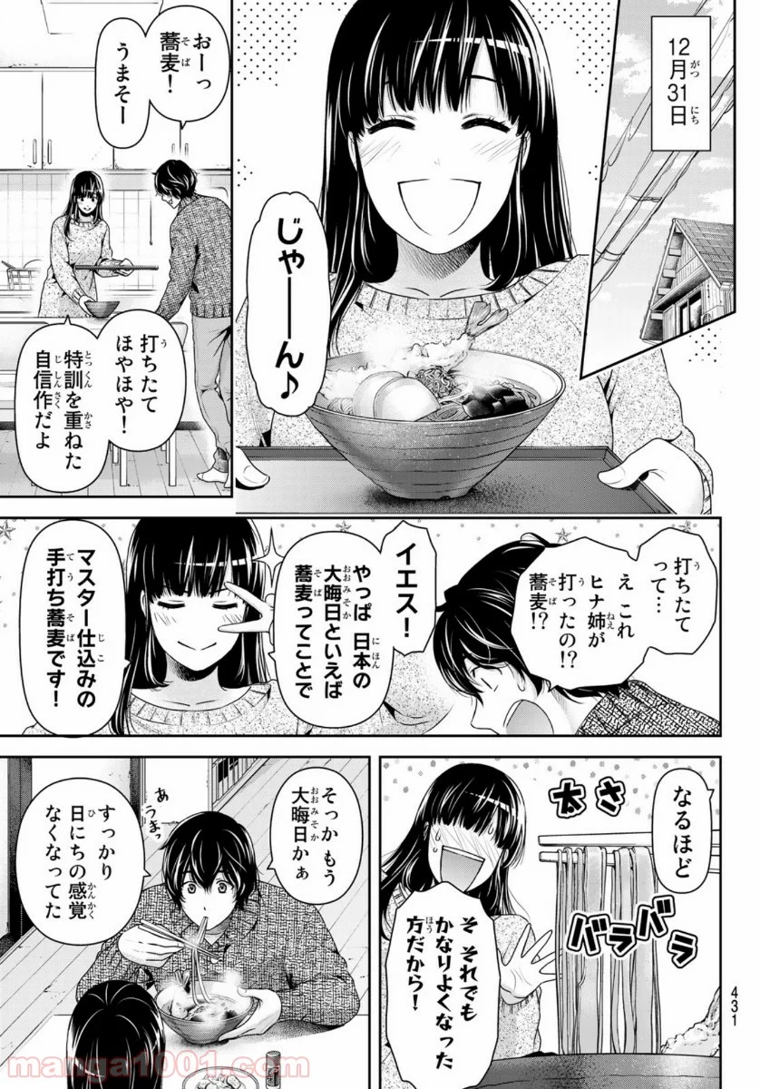 ドメスティックな彼女 - 第257話 - Page 5