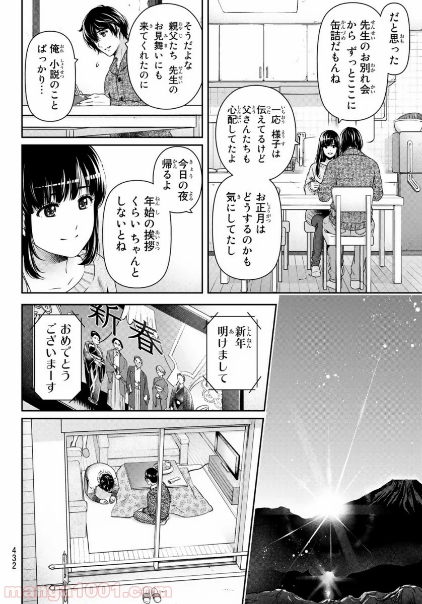 ドメスティックな彼女 - 第257話 - Page 6