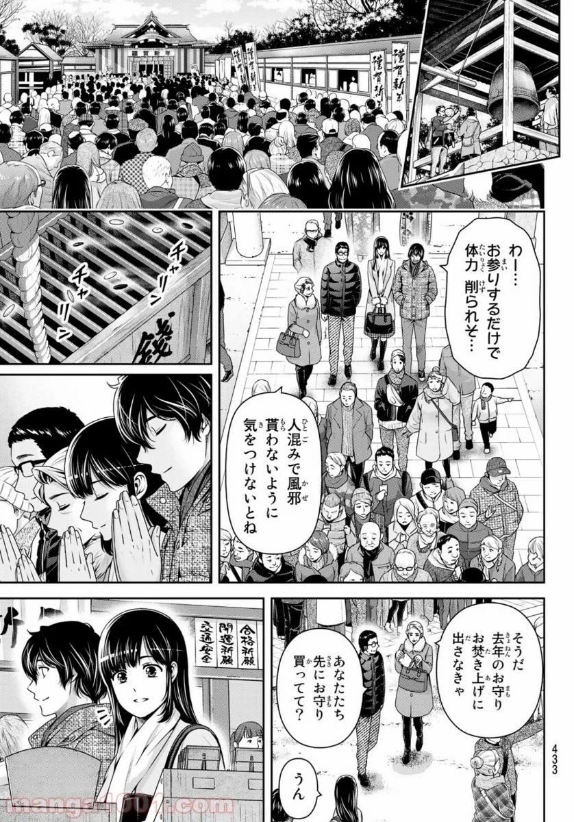 ドメスティックな彼女 - 第257話 - Page 7