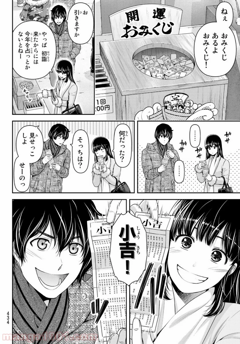 ドメスティックな彼女 - 第257話 - Page 8