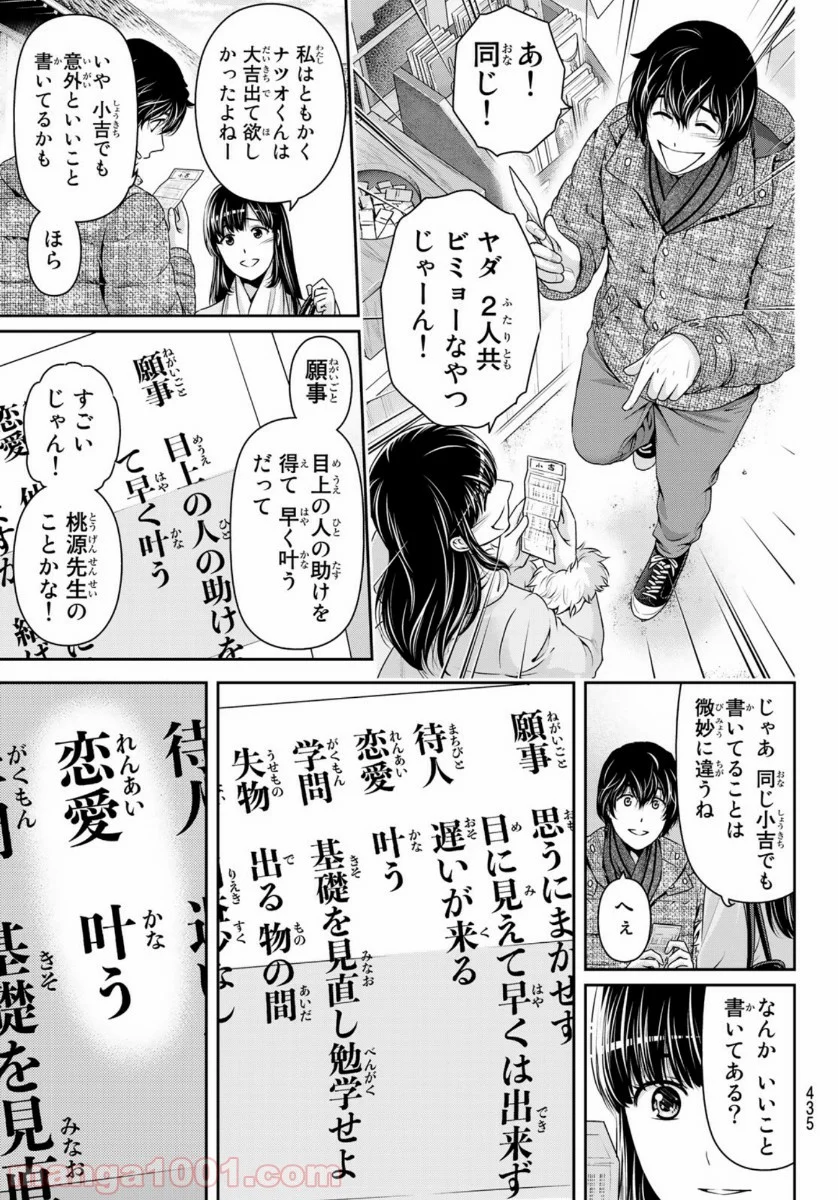 ドメスティックな彼女 - 第257話 - Page 9