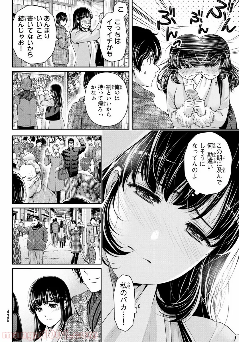 ドメスティックな彼女 - 第257話 - Page 10