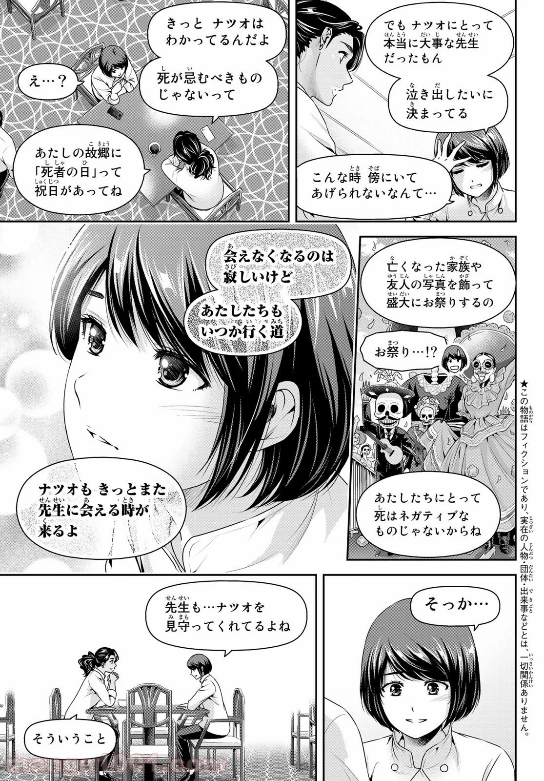 ドメスティックな彼女 - 第258話 - Page 3