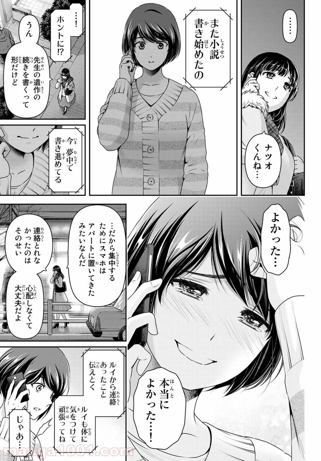 ドメスティックな彼女 - 第258話 - Page 9