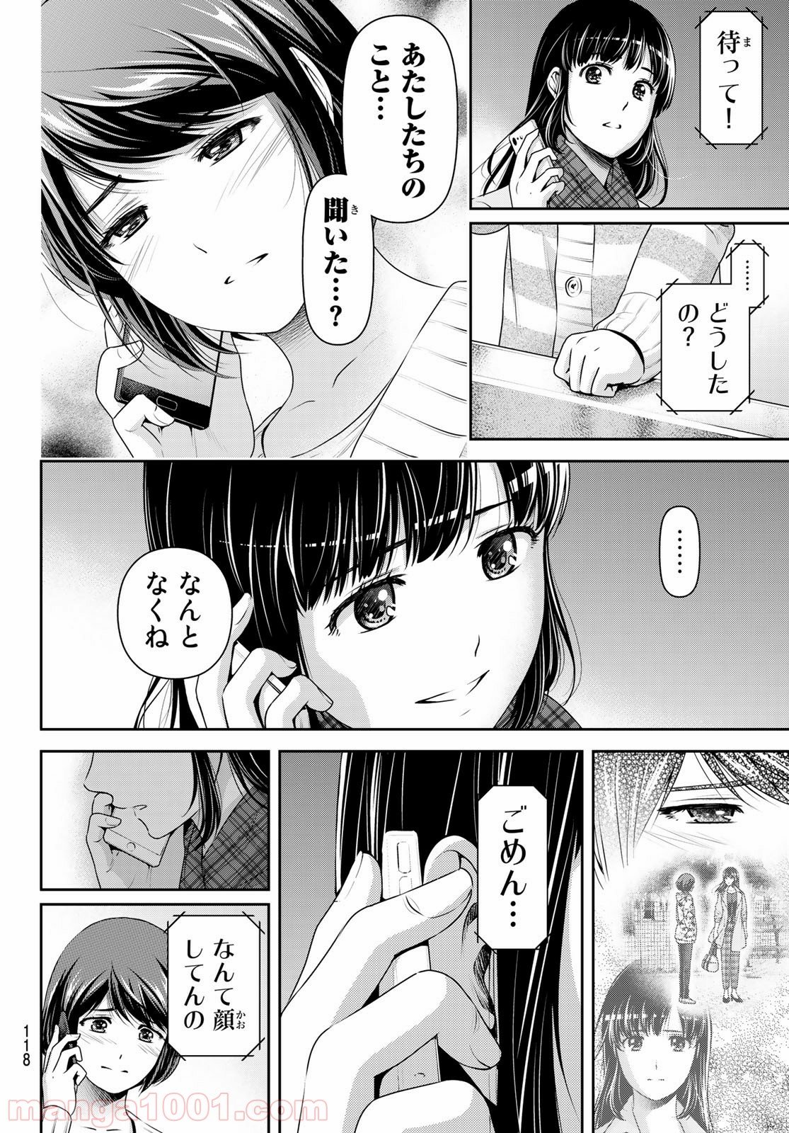 ドメスティックな彼女 - 第258話 - Page 10