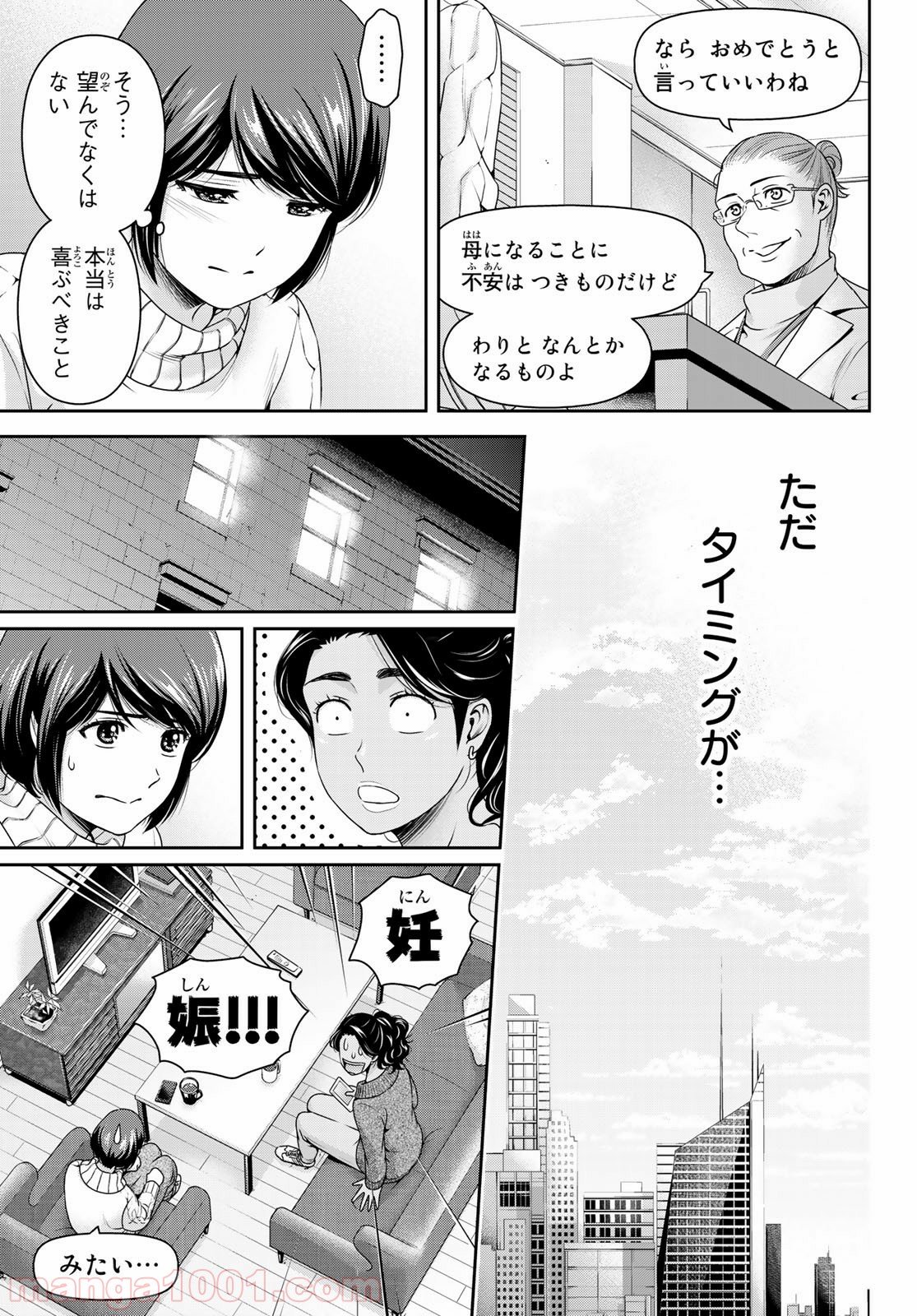 ドメスティックな彼女 - 第259話 - Page 3