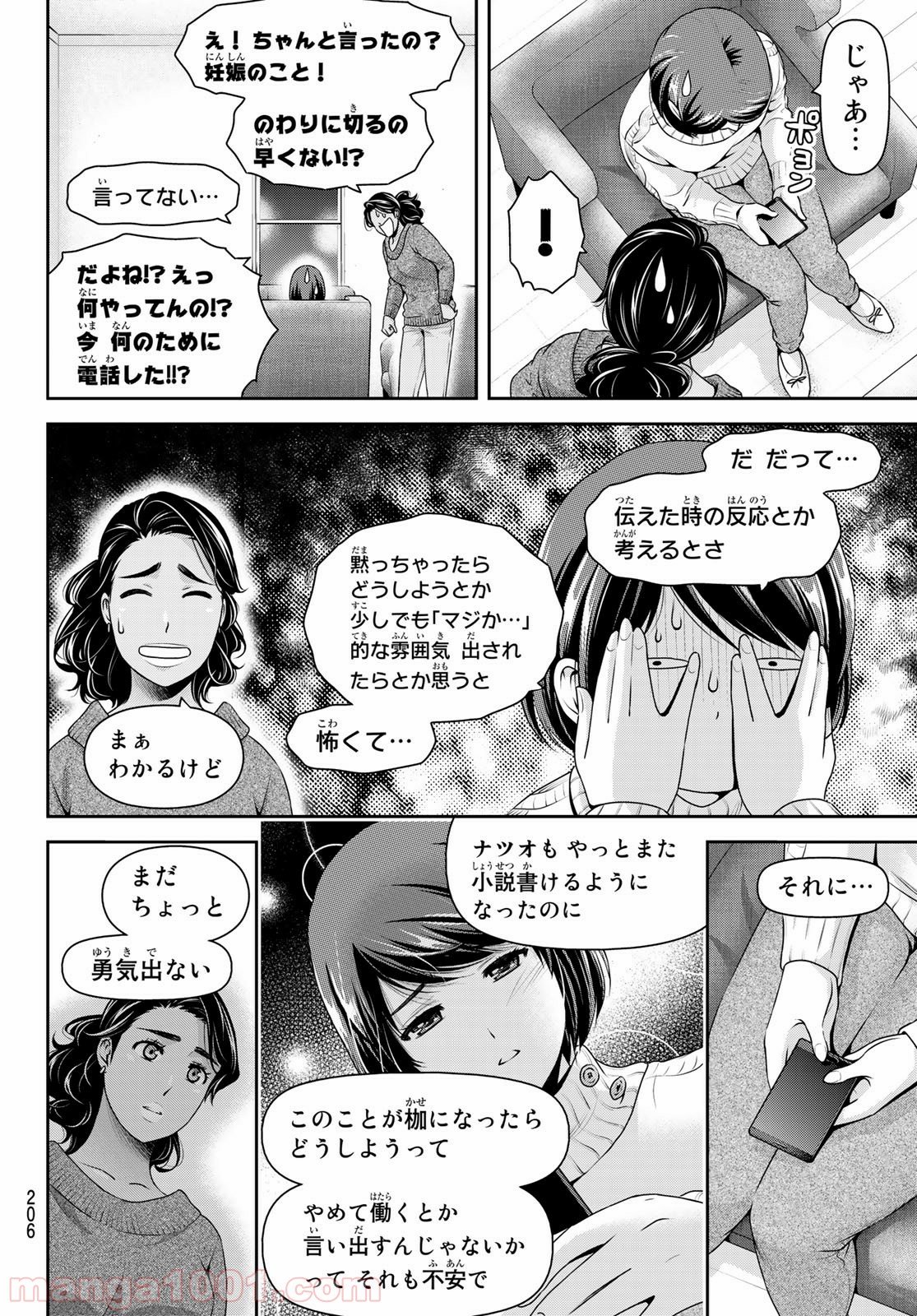 ドメスティックな彼女 - 第259話 - Page 8