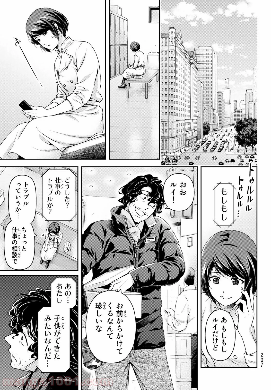 ドメスティックな彼女 - 第259話 - Page 9