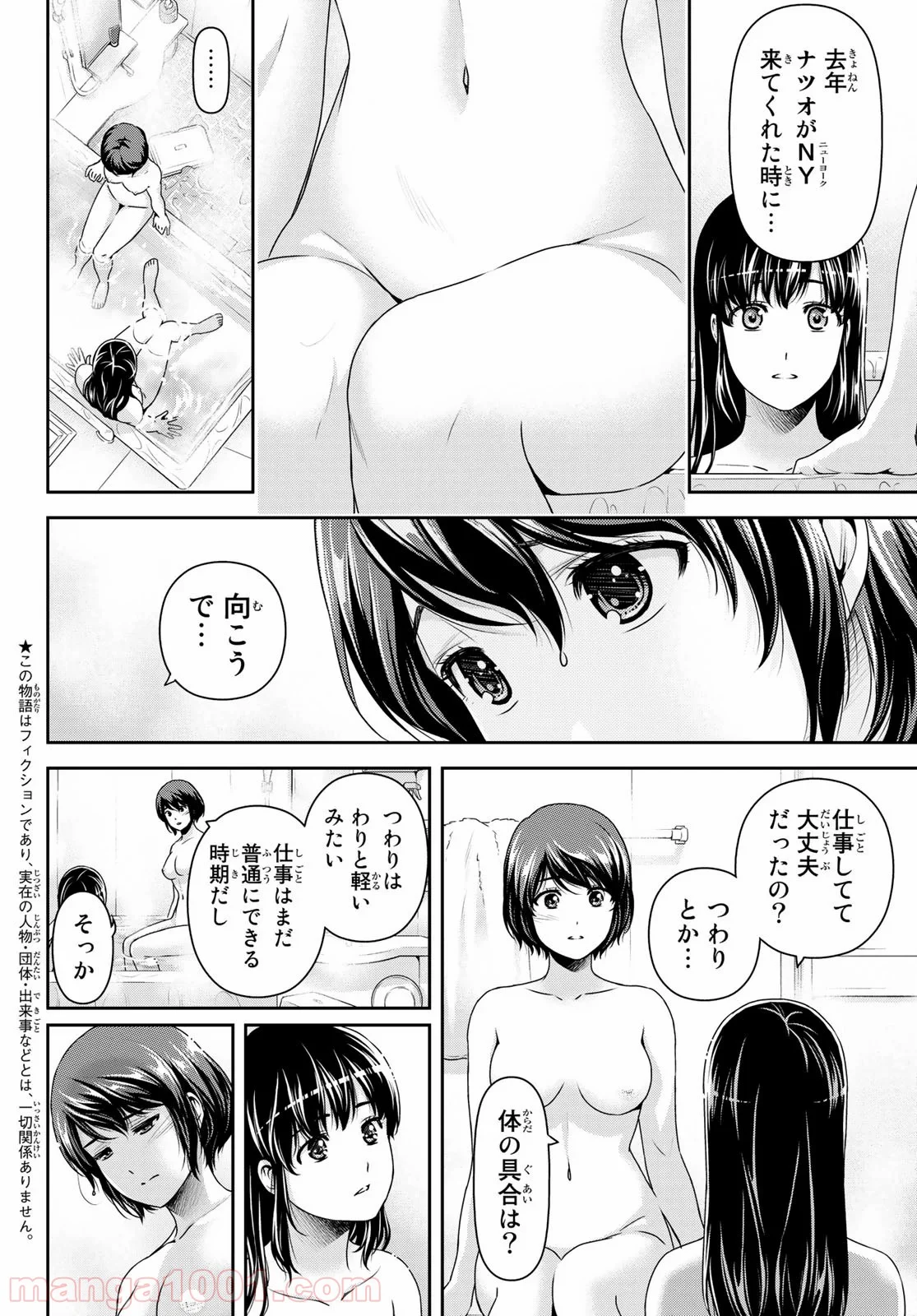 ドメスティックな彼女 - 第261話 - Page 2