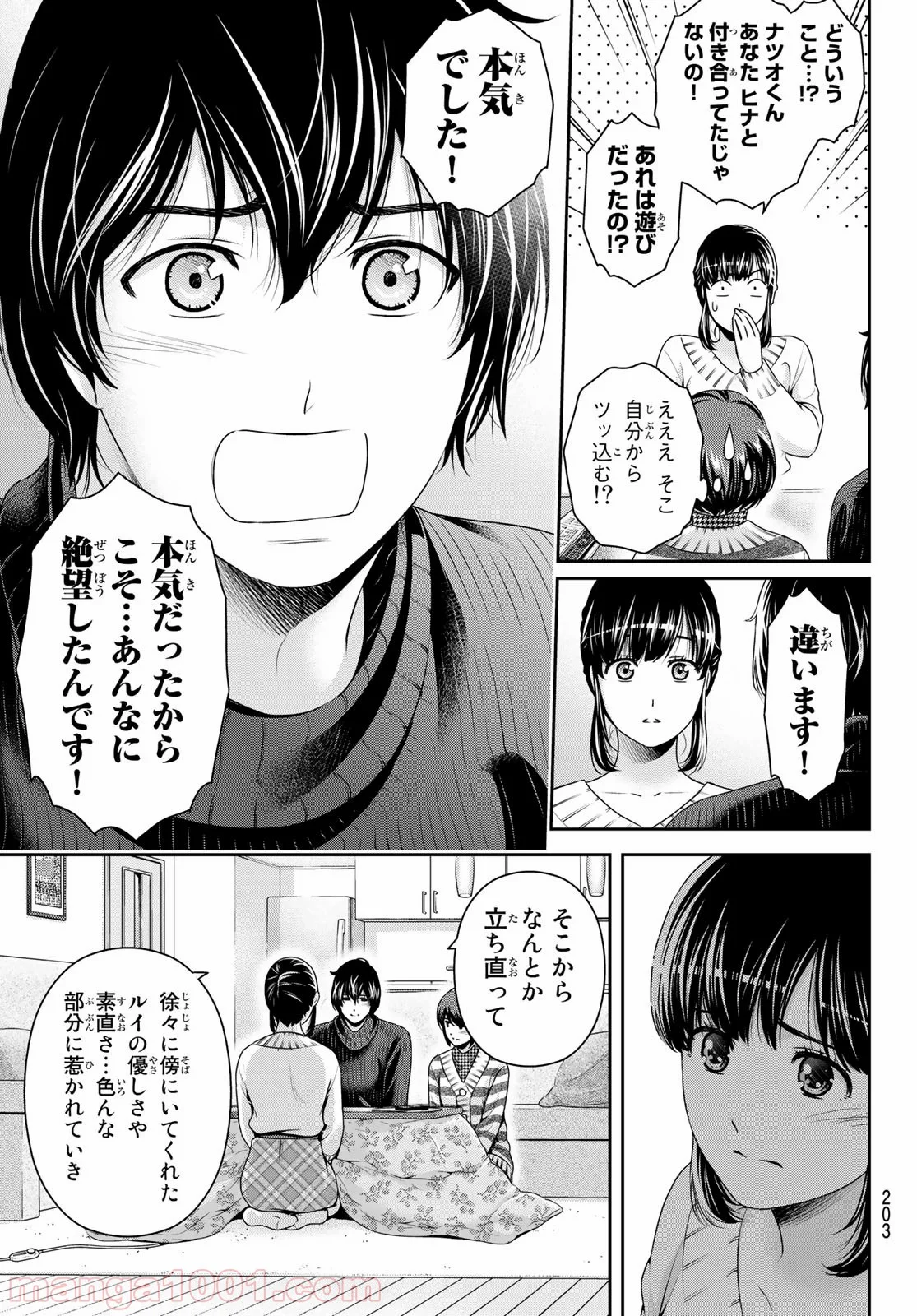 ドメスティックな彼女 - 第261話 - Page 11