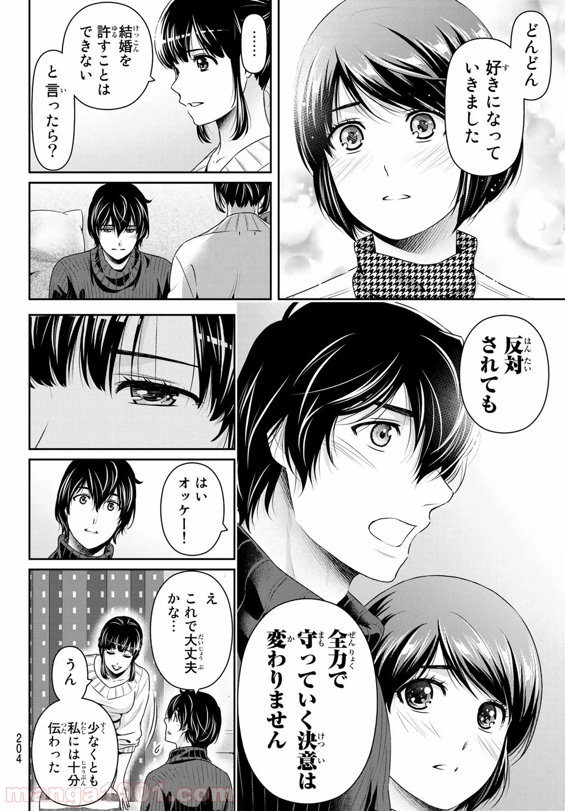 ドメスティックな彼女 - 第261話 - Page 12