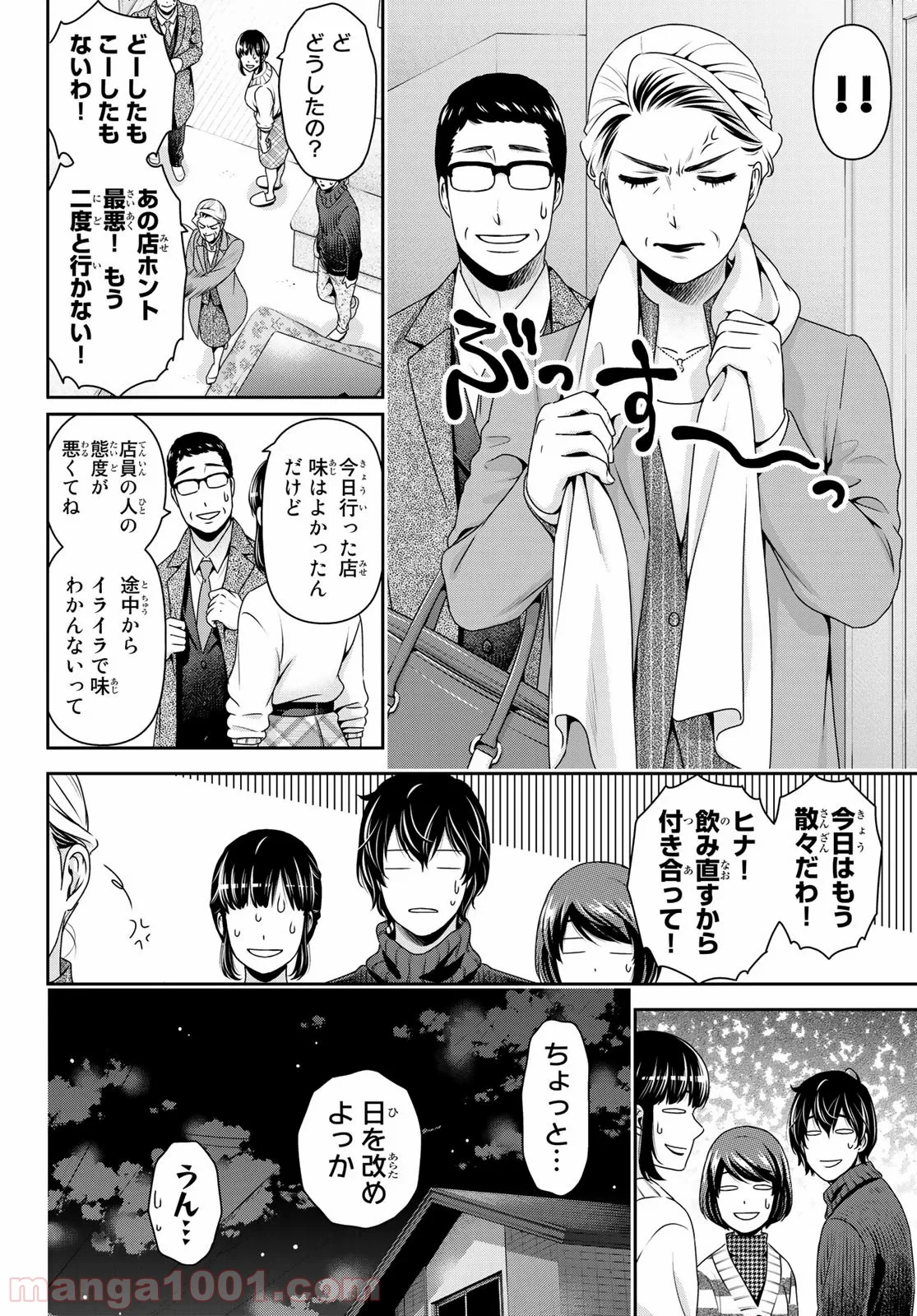 ドメスティックな彼女 - 第261話 - Page 14