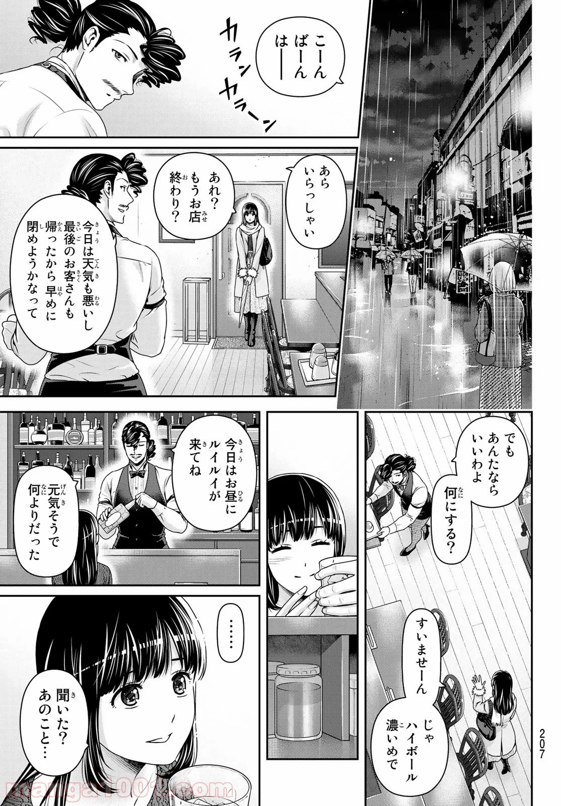 ドメスティックな彼女 - 第261話 - Page 15