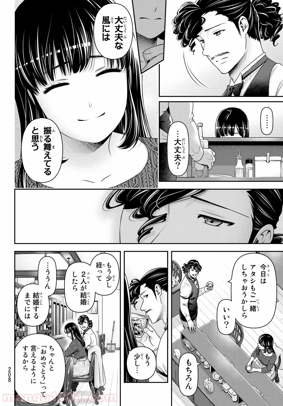 ドメスティックな彼女 - 第261話 - Page 16