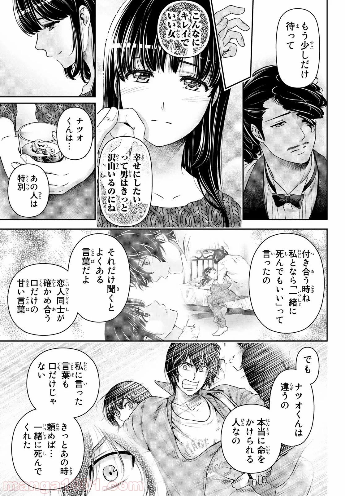 ドメスティックな彼女 - 第261話 - Page 17