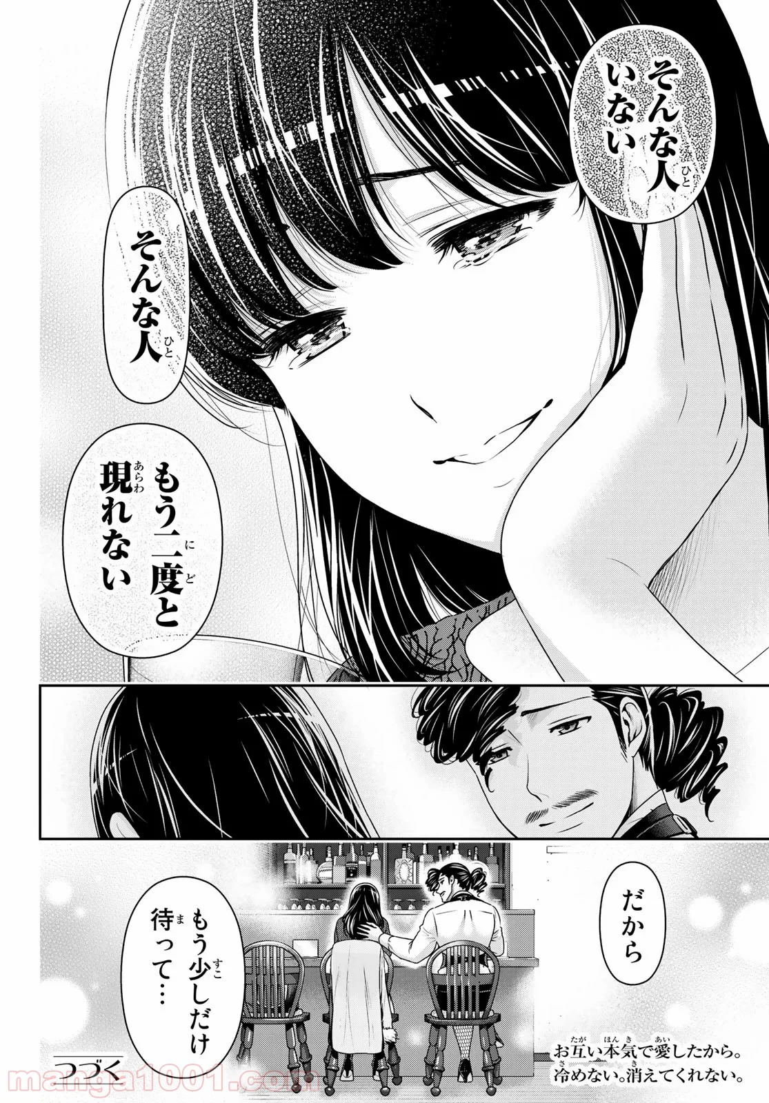 ドメスティックな彼女 - 第261話 - Page 18