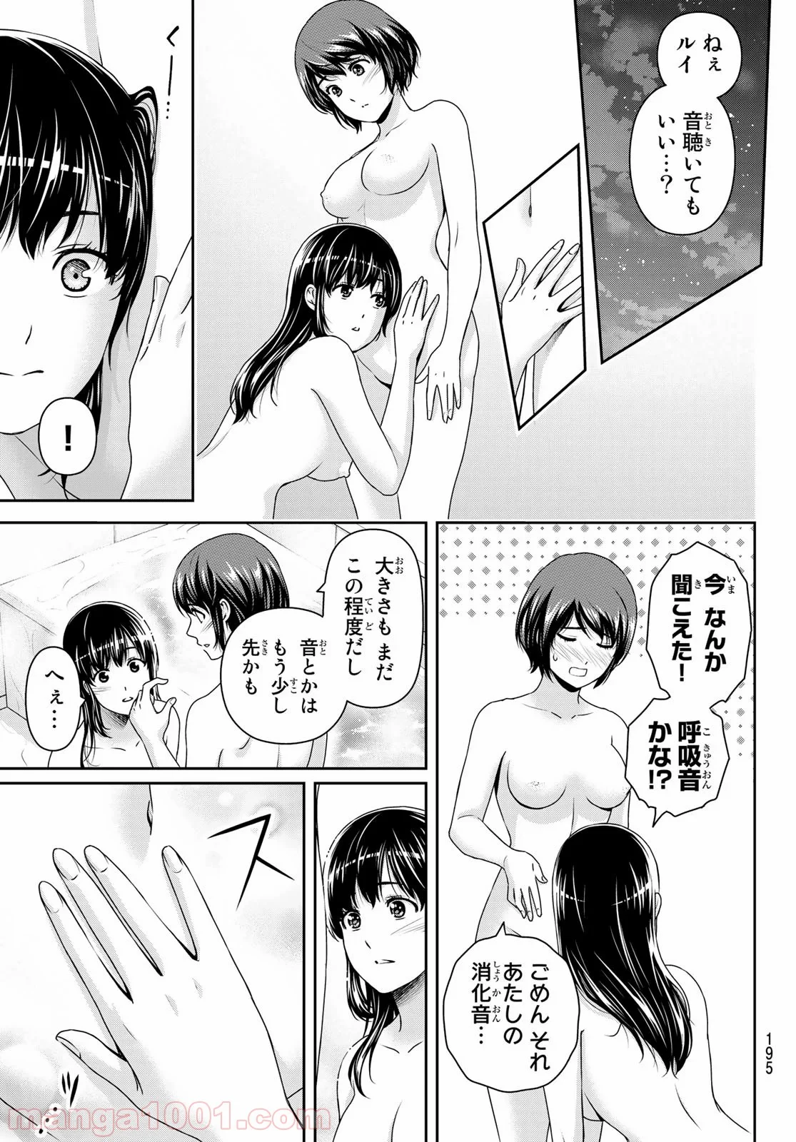 ドメスティックな彼女 - 第261話 - Page 3