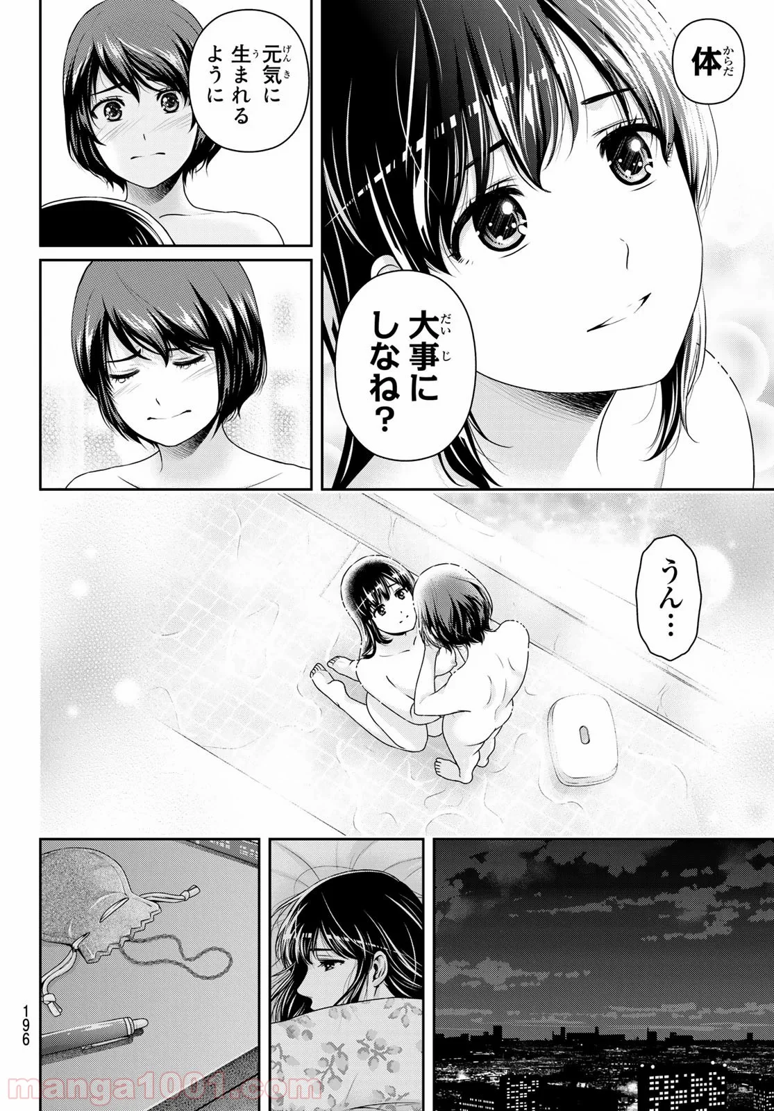 ドメスティックな彼女 - 第261話 - Page 4