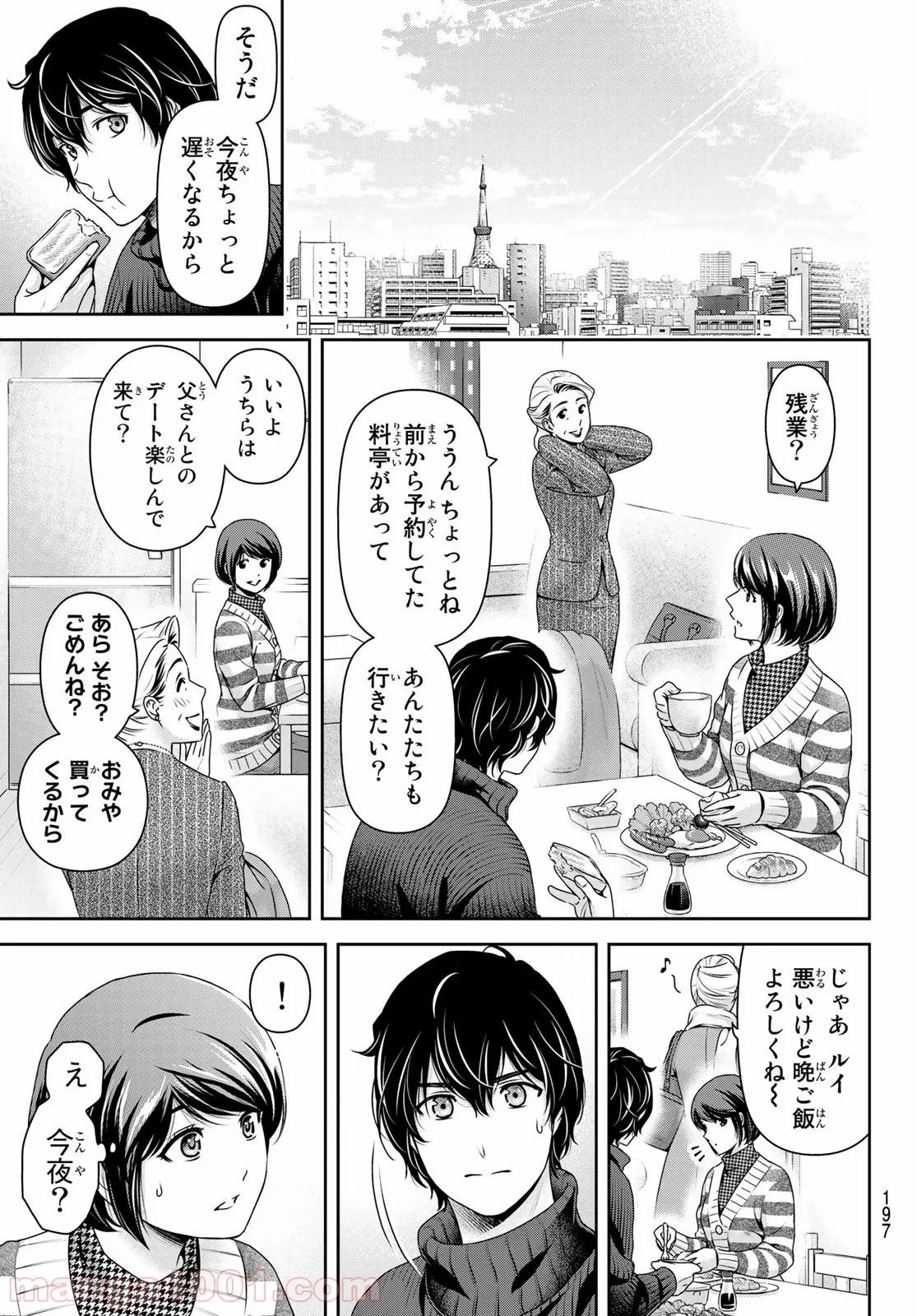 ドメスティックな彼女 - 第261話 - Page 5