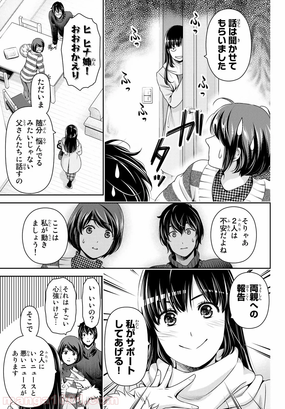 ドメスティックな彼女 - 第261話 - Page 7