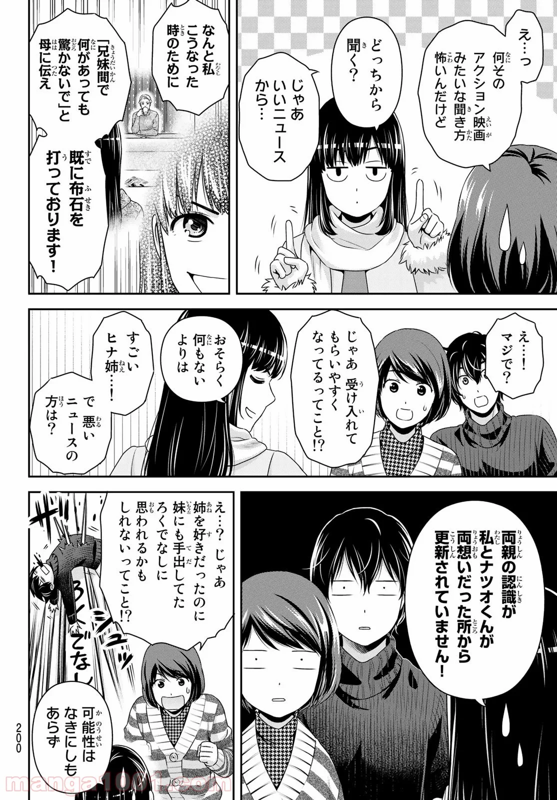 ドメスティックな彼女 - 第261話 - Page 8