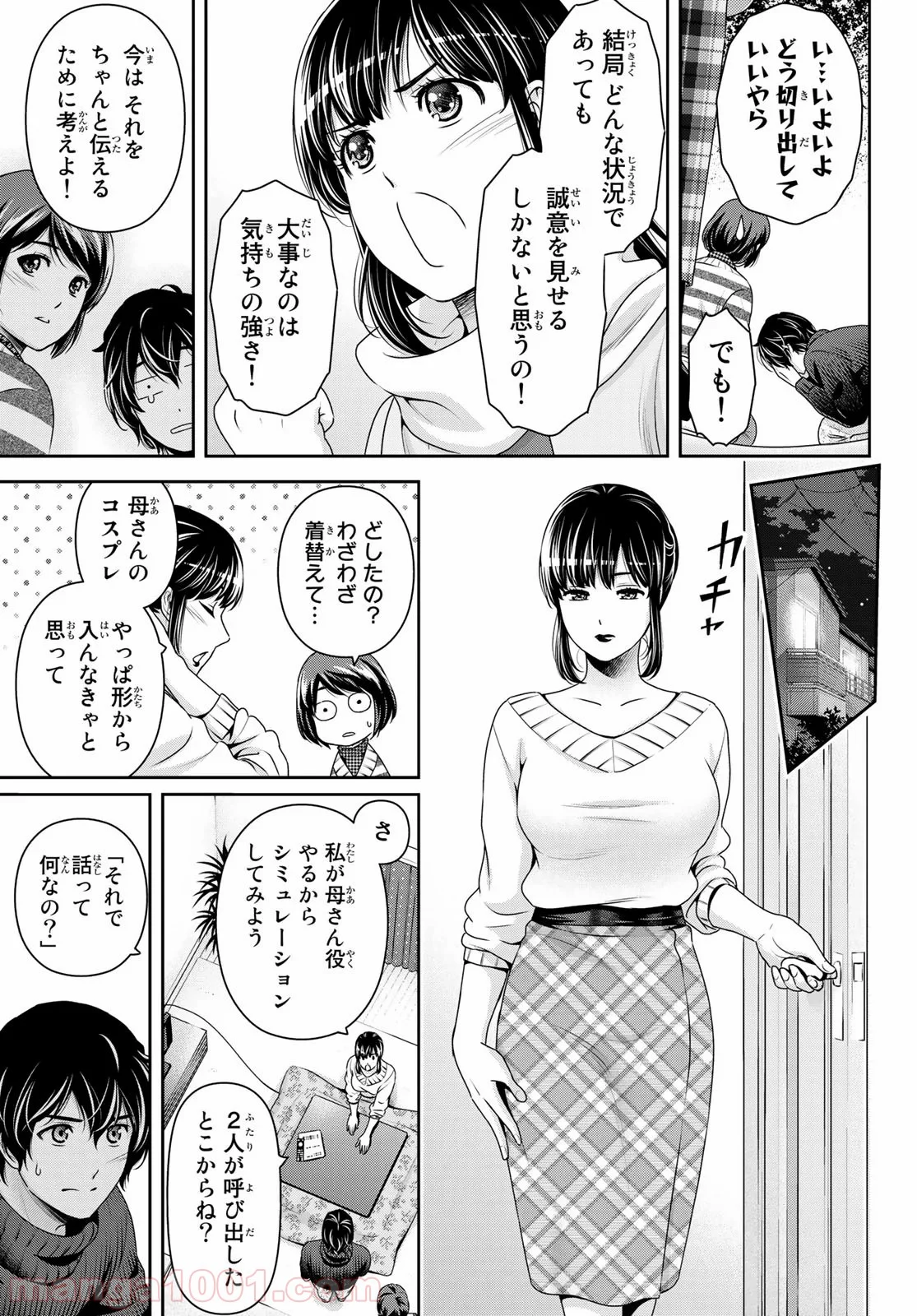 ドメスティックな彼女 - 第261話 - Page 9