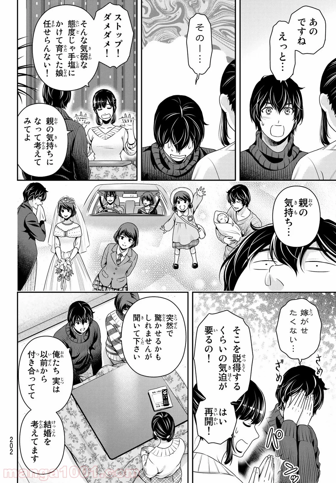 ドメスティックな彼女 - 第261話 - Page 10