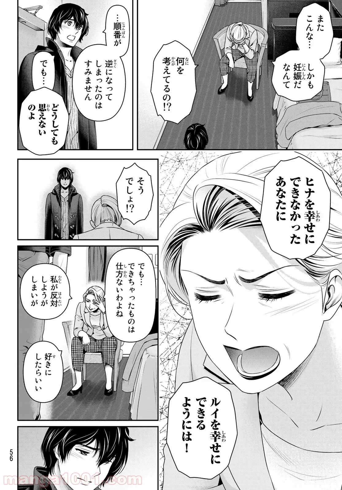 ドメスティックな彼女 - 第262話 - Page 12