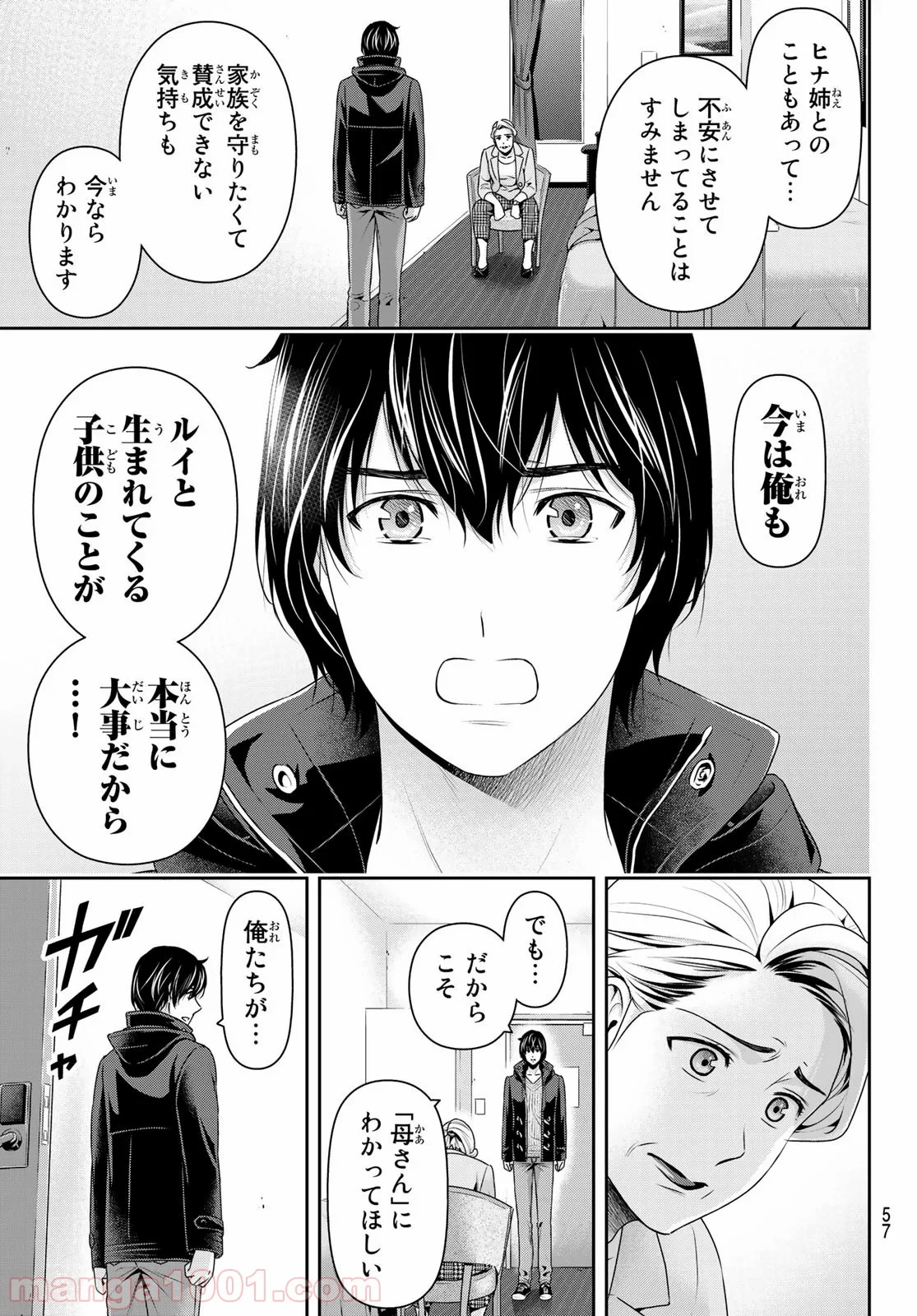 ドメスティックな彼女 - 第262話 - Page 13