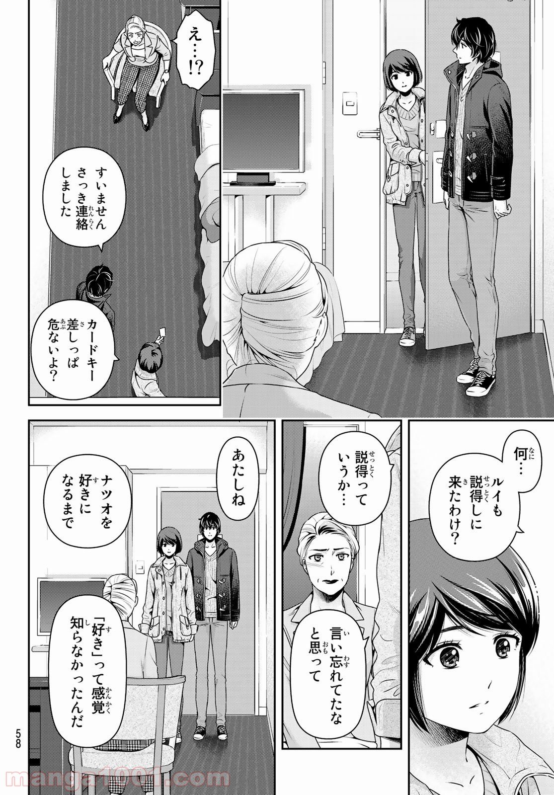 ドメスティックな彼女 - 第262話 - Page 14