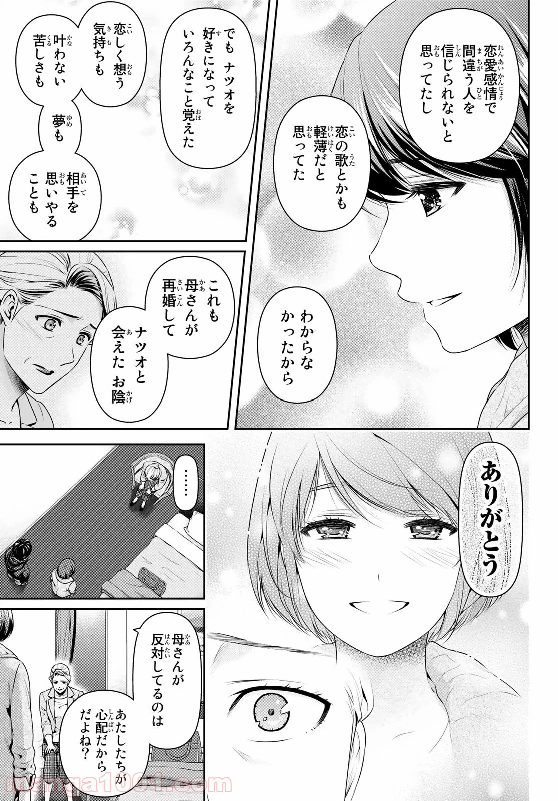 ドメスティックな彼女 - 第262話 - Page 15