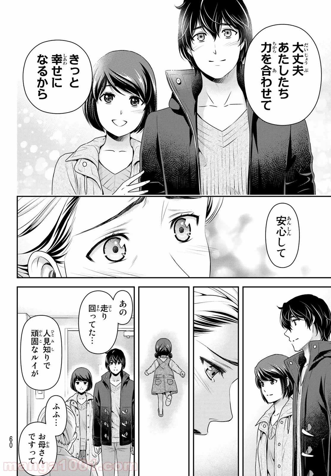 ドメスティックな彼女 - 第262話 - Page 16