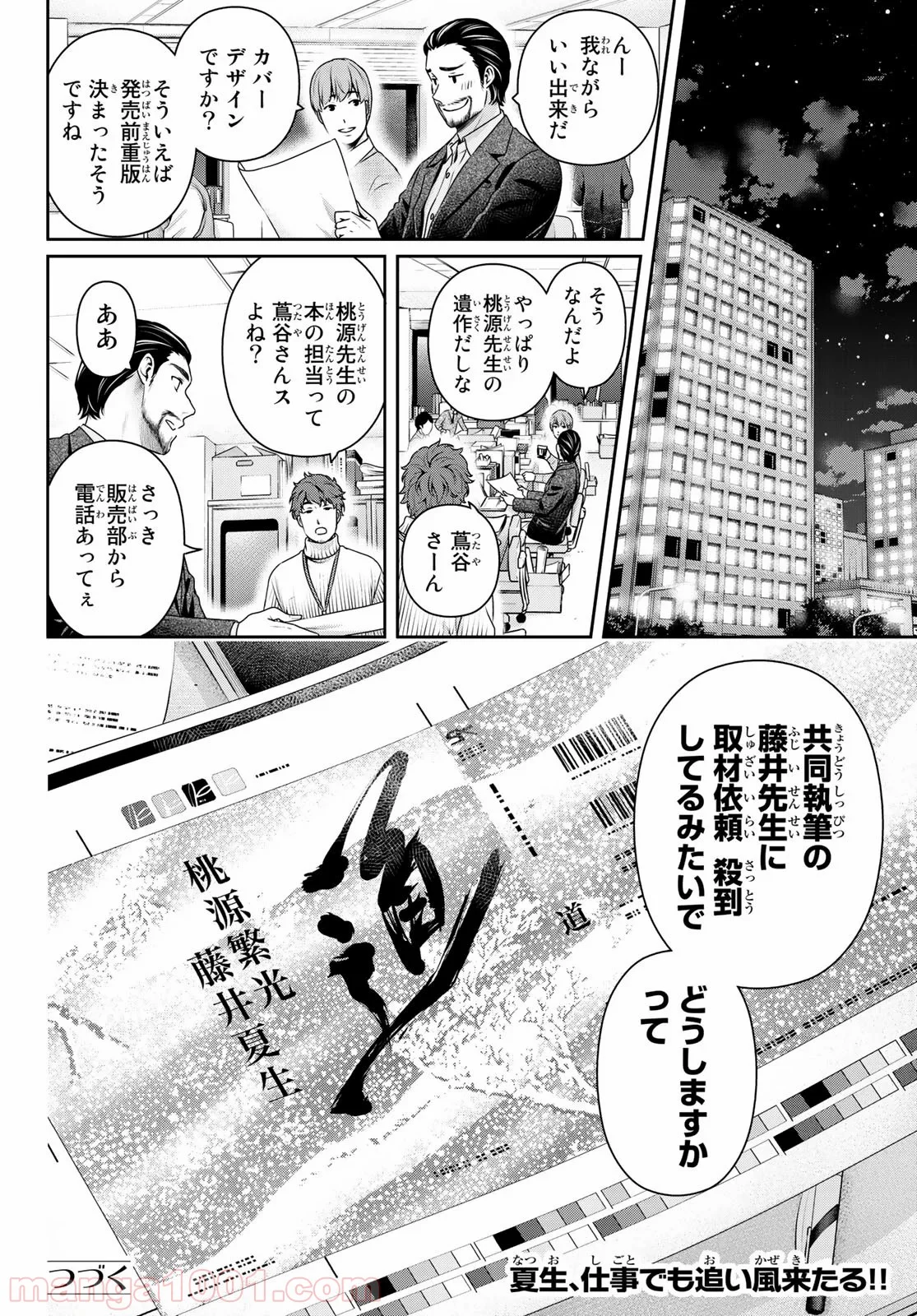 ドメスティックな彼女 - 第262話 - Page 18