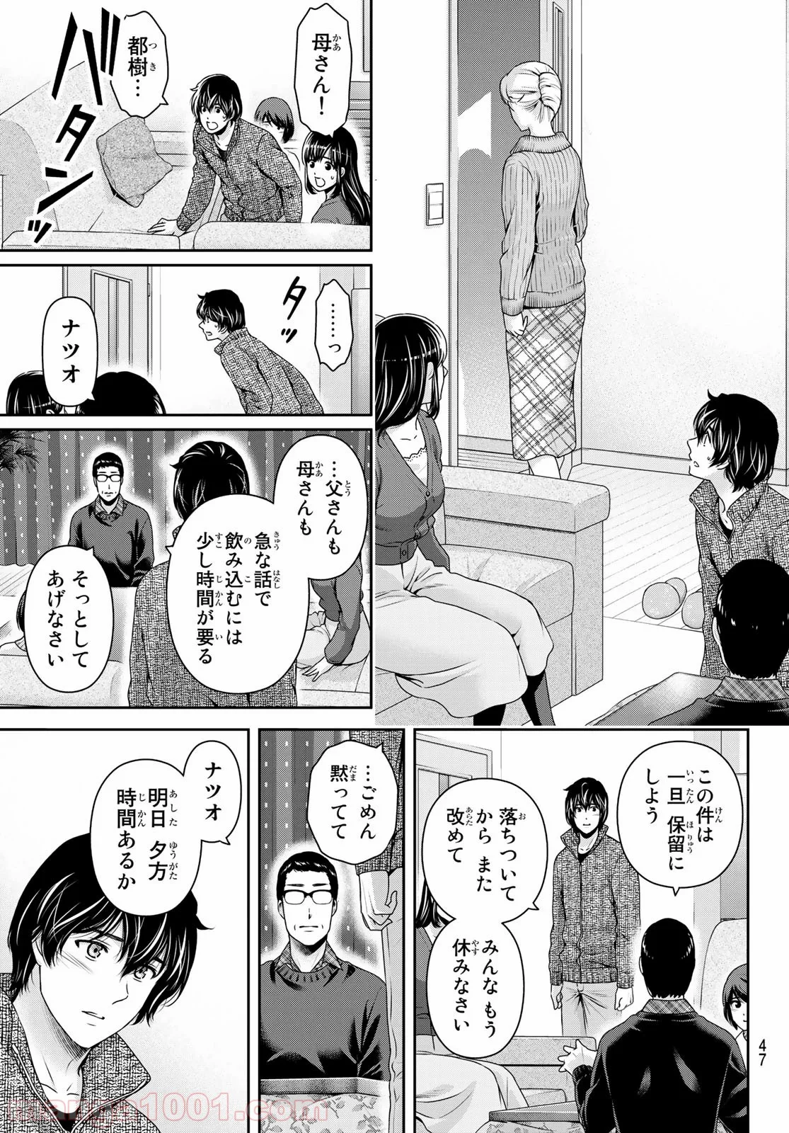 ドメスティックな彼女 - 第262話 - Page 3