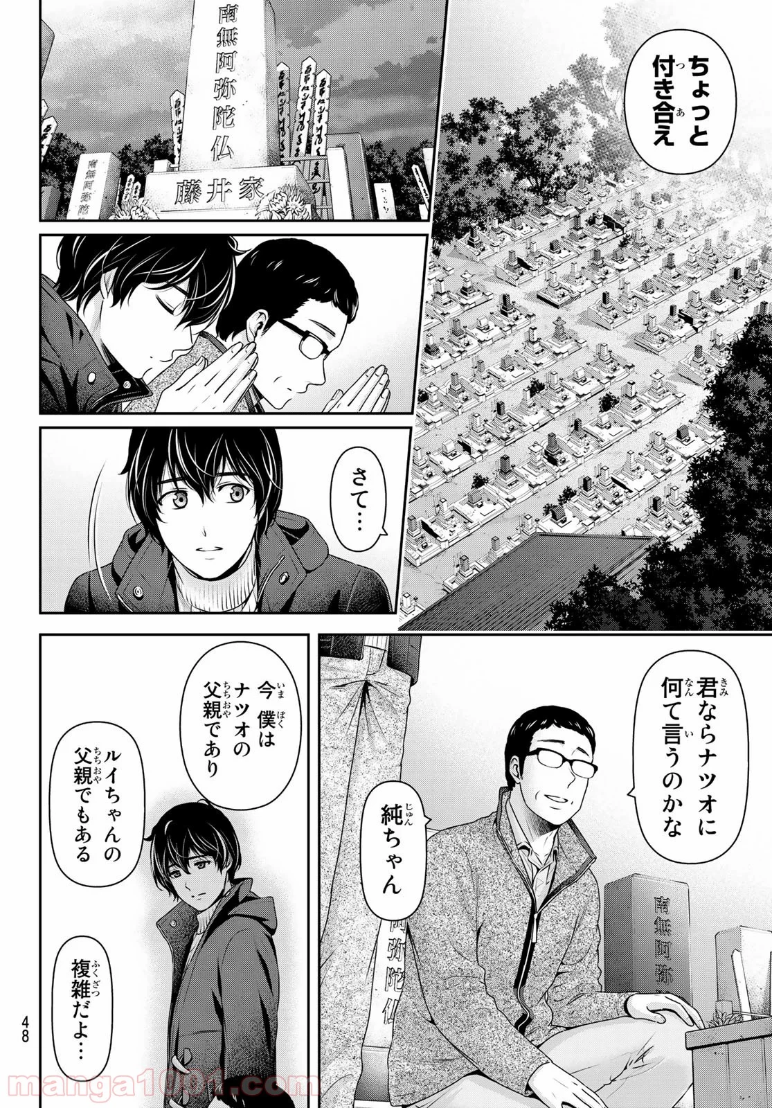 ドメスティックな彼女 - 第262話 - Page 4