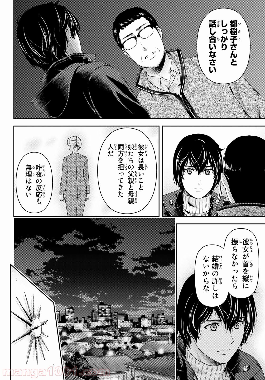 ドメスティックな彼女 - 第262話 - Page 6