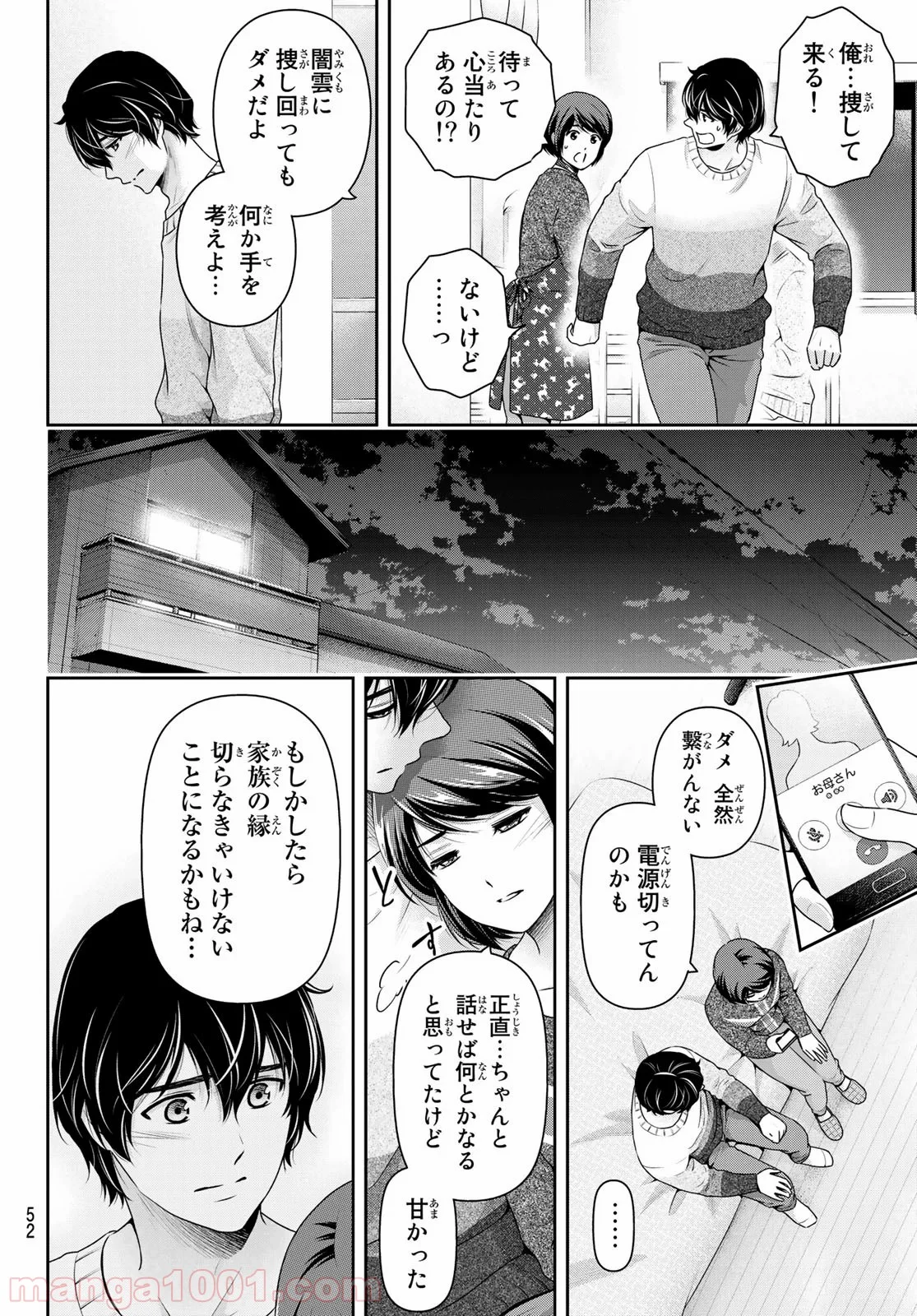 ドメスティックな彼女 - 第262話 - Page 8