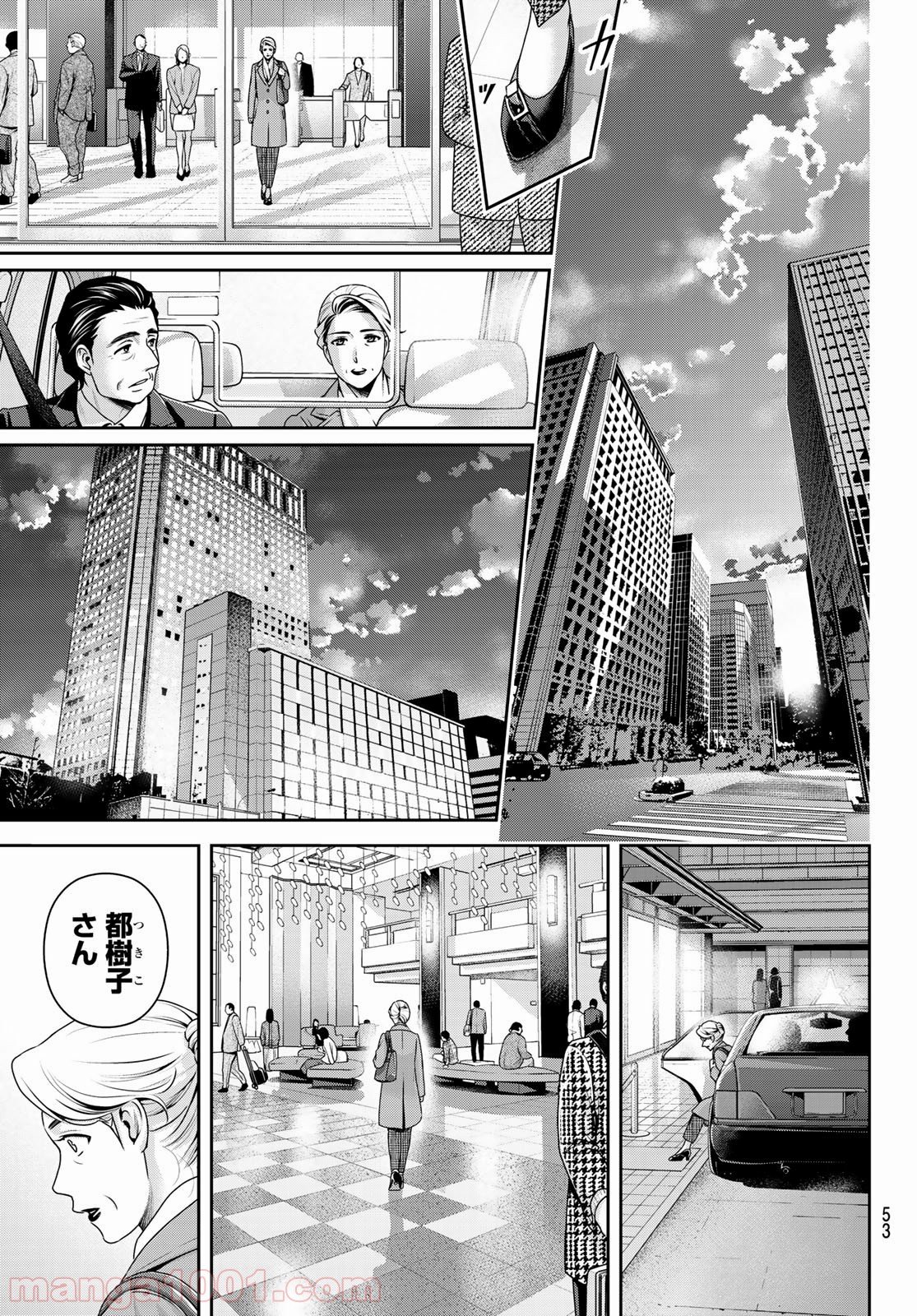 ドメスティックな彼女 - 第262話 - Page 9