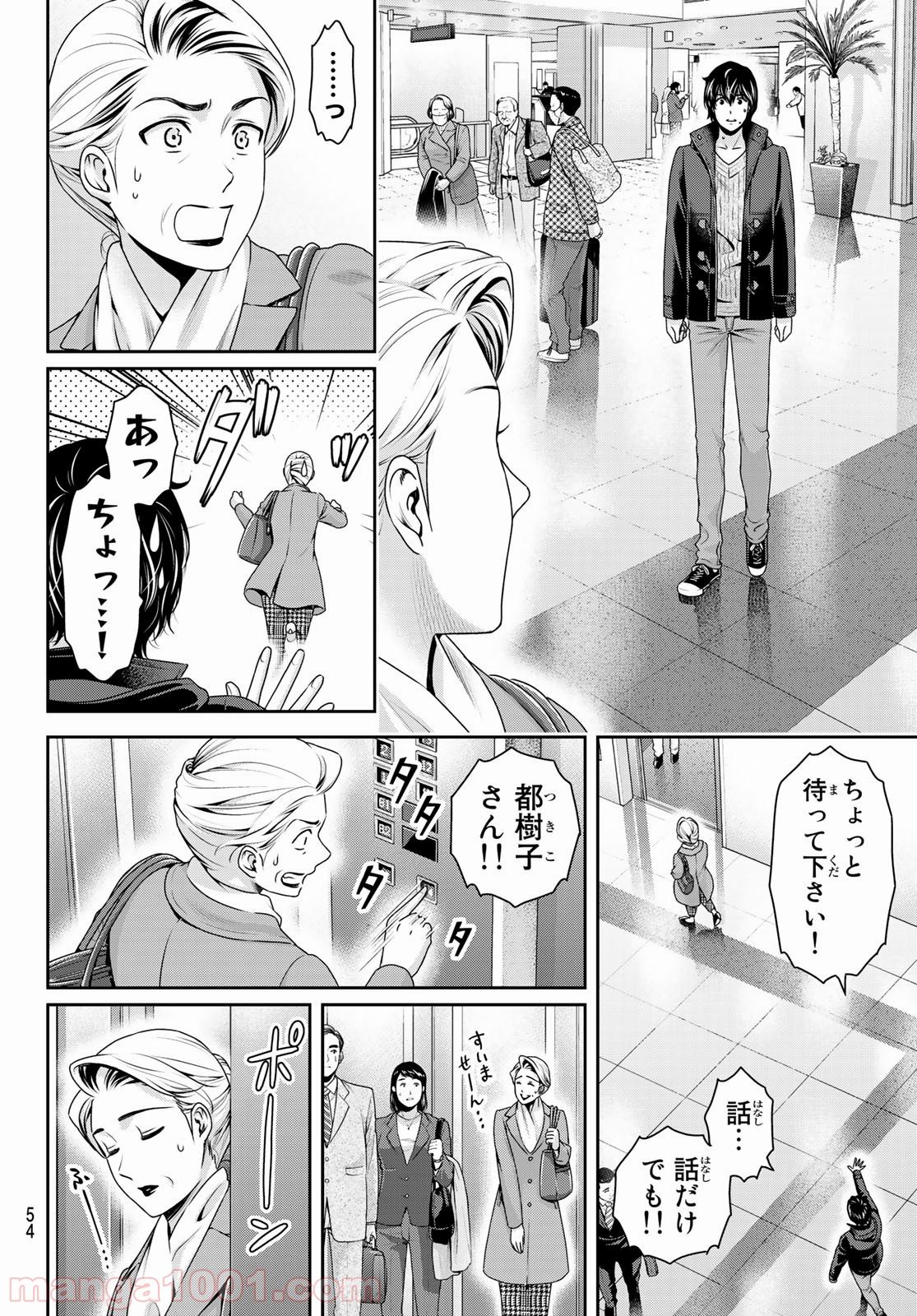 ドメスティックな彼女 - 第262話 - Page 10