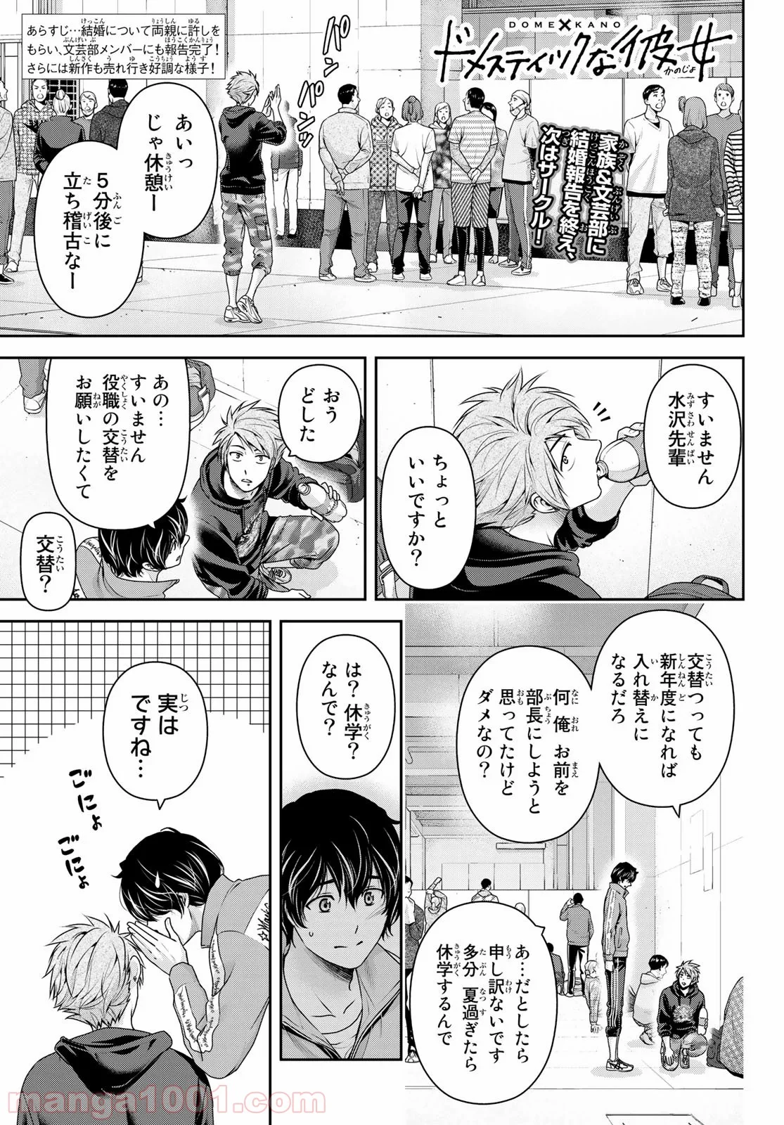 ドメスティックな彼女 - 第264話 - Page 1