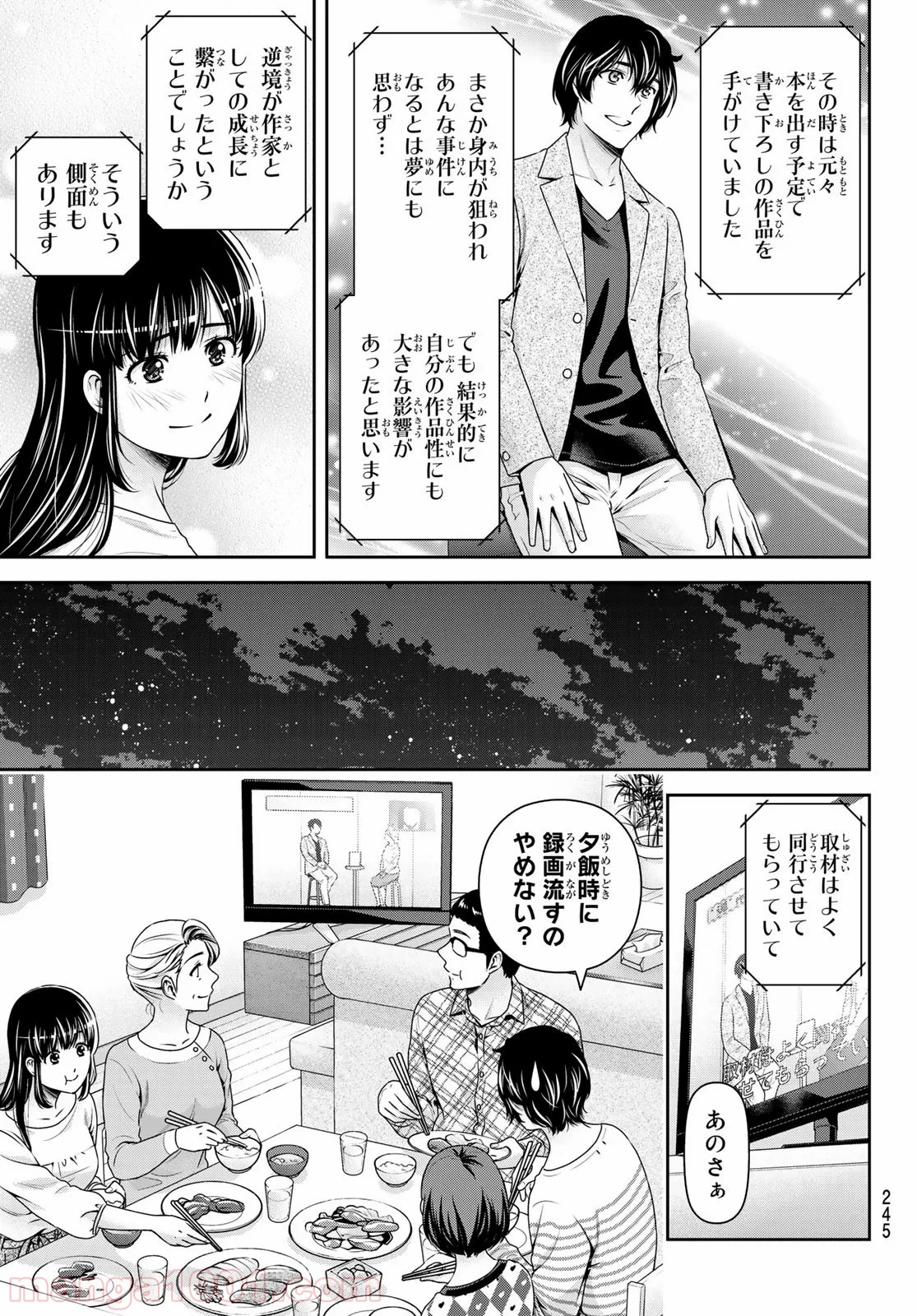 ドメスティックな彼女 - 第264話 - Page 11